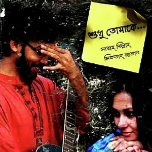 Shudhu Tomake image