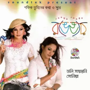 Ronge Ronge image