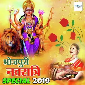 Bhojpuri Navratri Special 2019 image