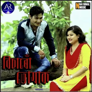 Bisaru Tumak - Single image