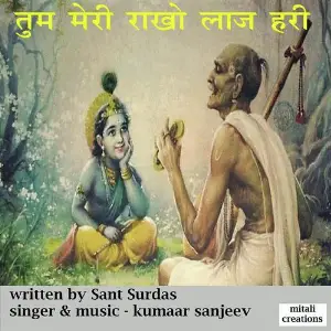 Tum Meri Raakho Laaj Hari image