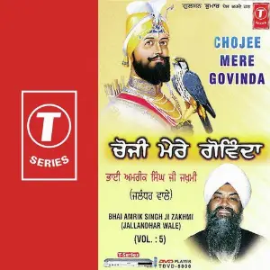 Chojee Mere Govinda (Vol. 5) image