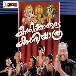 Kannikarude Kanniyathra image