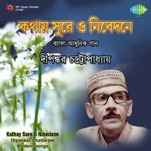 Kathay Sure O Nibedane D Chatterjee image
