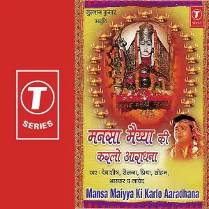 Mansa Maiyya Ki Karlo Aaradhna image