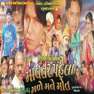 Mavtar Pehla Male Mane Maut image