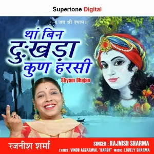 Tha Bin Dukhra Kun Harsi image