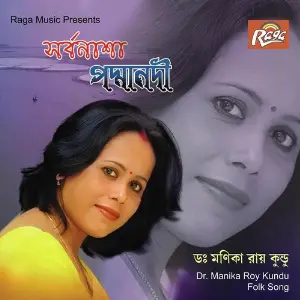 Sarbanasha Padmanodi image