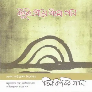 Bajuk Prane Bangla Gan Tin Kobi image