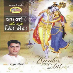 Kanha Kho Gaya Dil Mera image