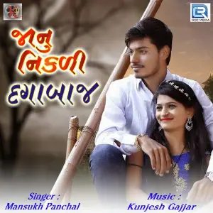 Janu Nikali Dagabaj image