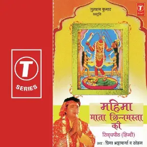 Mahima Mata Chhinnmasta Ki image