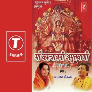 Ramayan Manka 108 Anuradha Paudwal, Bhushan Dua