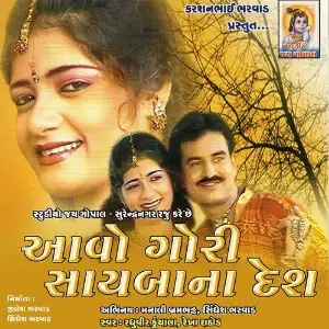 Avo Gori Sayaba Ne Desh image