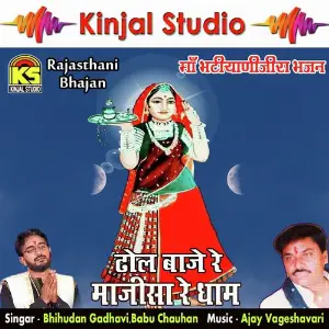 Dhol Baje Re Majisa Re Dham image