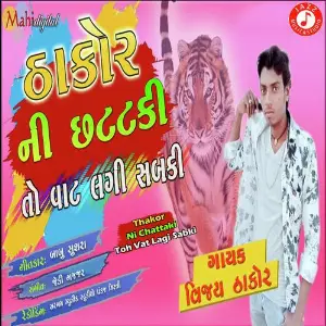 Thakor Ni Chattaki Toh Vat Lagi Sabki image