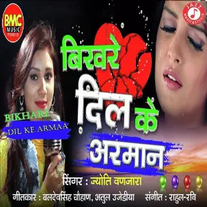 Kab Nikalte Hai Dil Me Bas Jane Ke Bad Jyoti Vanjara