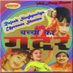 Bachcho Ka Gadar Various Artists