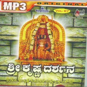 Sri Krishna Darshana Various Artists