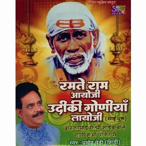 Ramte Ram Aayoji Udi Ki Gooniya Layoji image
