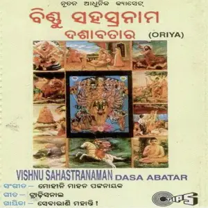 Shri Vishnu Sahastranam image