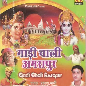 Gaadi Chali Amarapur image