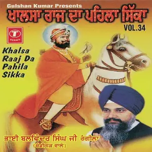 Khalsa Raaj Da Pahila Sikka (Vol. 34) image