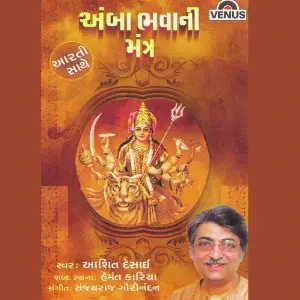 Amba Bhavani Mantra image