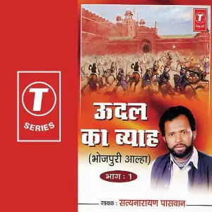 Udal Ka Byah (Part 1) image