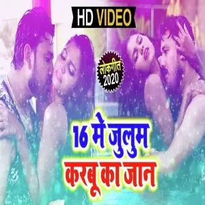 16 Me Zulum Karbu Ka Jaan image