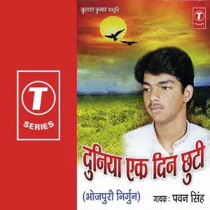 Duniya Ek Din Chuti image