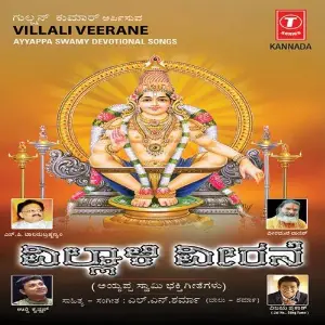 Villali Veerane (Ayyappa Swamy Songs) image