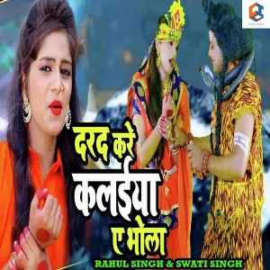 Darad Kare Kalaiya Ae Bhola image