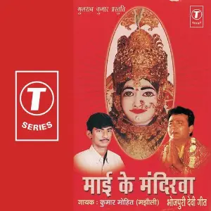 Maai Ke Mandirwa image