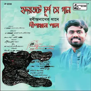 Hridaytote Churna Se Gaan image