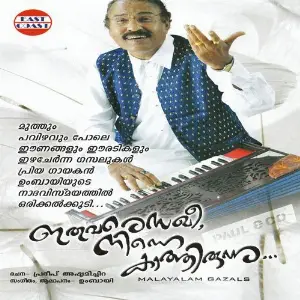 Ithuvare Sakhi Ninne Kaathirunnu image