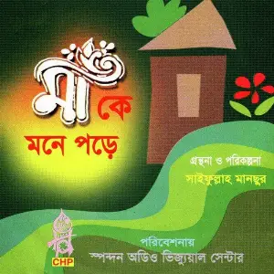 Maa Ke Mone Pore image