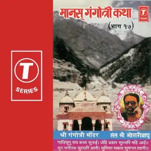 Manas Gangotri Katha (Vol. 17) image