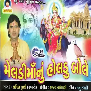 Meldi Manu Holadu Bole image