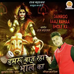 Damroo Baaj Rahaa Bhole Ka image