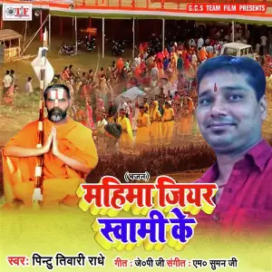 Mahima Jiyar Swami Ke image