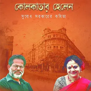 Kolkatar Helen image