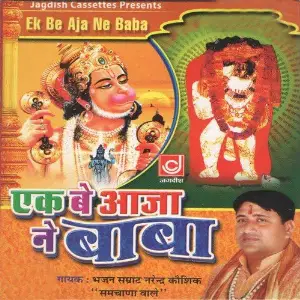 Ek Be Aaja Ne Baba image