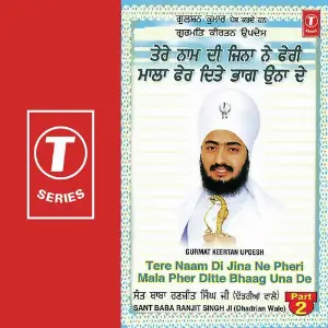Tere Naam Di Jina Ne Pheri Mala Pher Ditte Bhaag Una De (Part 2) image