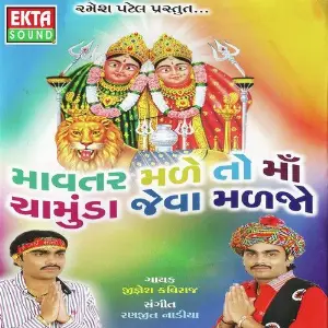 Mavtar Male To Maa Chamunda Jeva Maljo image