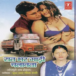 Raat Bhar Gaadi Chalawata image