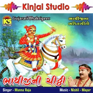 Bhathijini Chitthi image