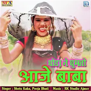 Ghoda Ne Ghumato Aaje Baba image