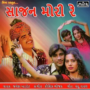 Sajan Mori Re image