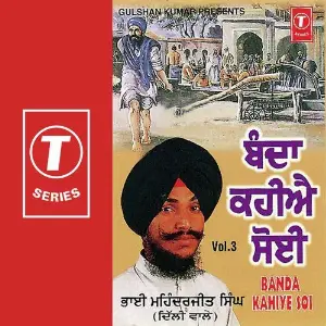 Mohe Garib Kou Leho Ralaye (Vol. 3) image